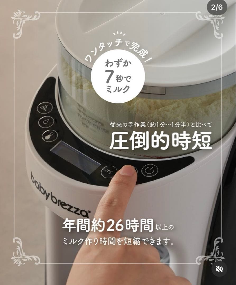 Baby Brezza ミルクメーカー