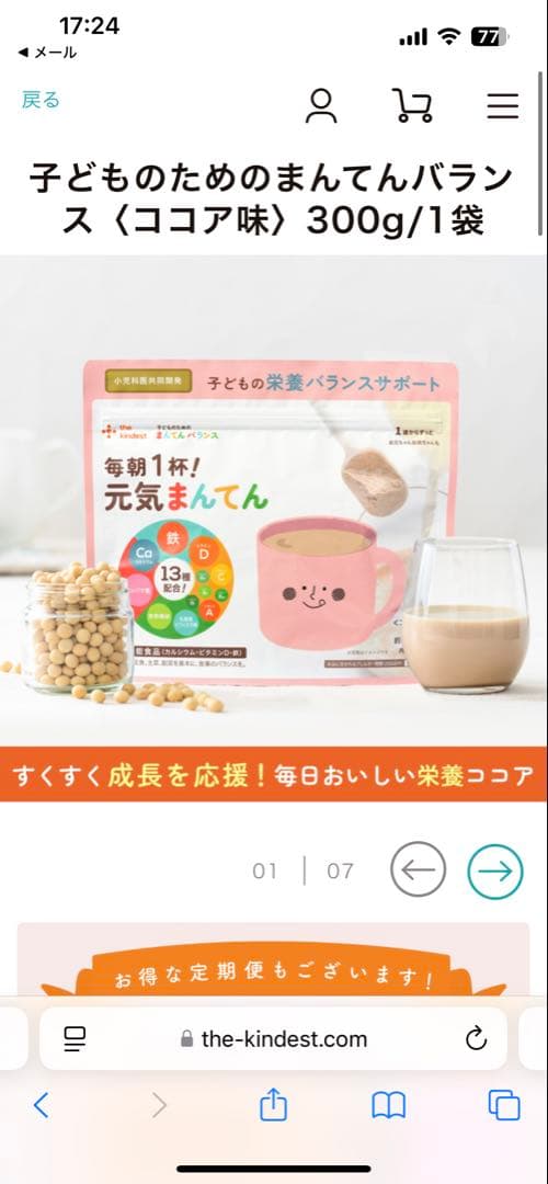 カインデスト　まんてん　ココア　3袋