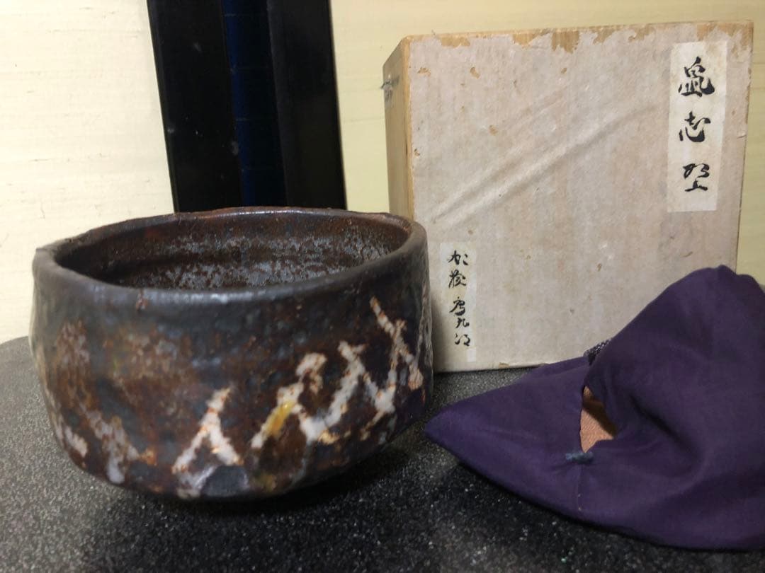 加藤唐九郎？の鼠志野茶碗 検抹茶碗茶道具古志野