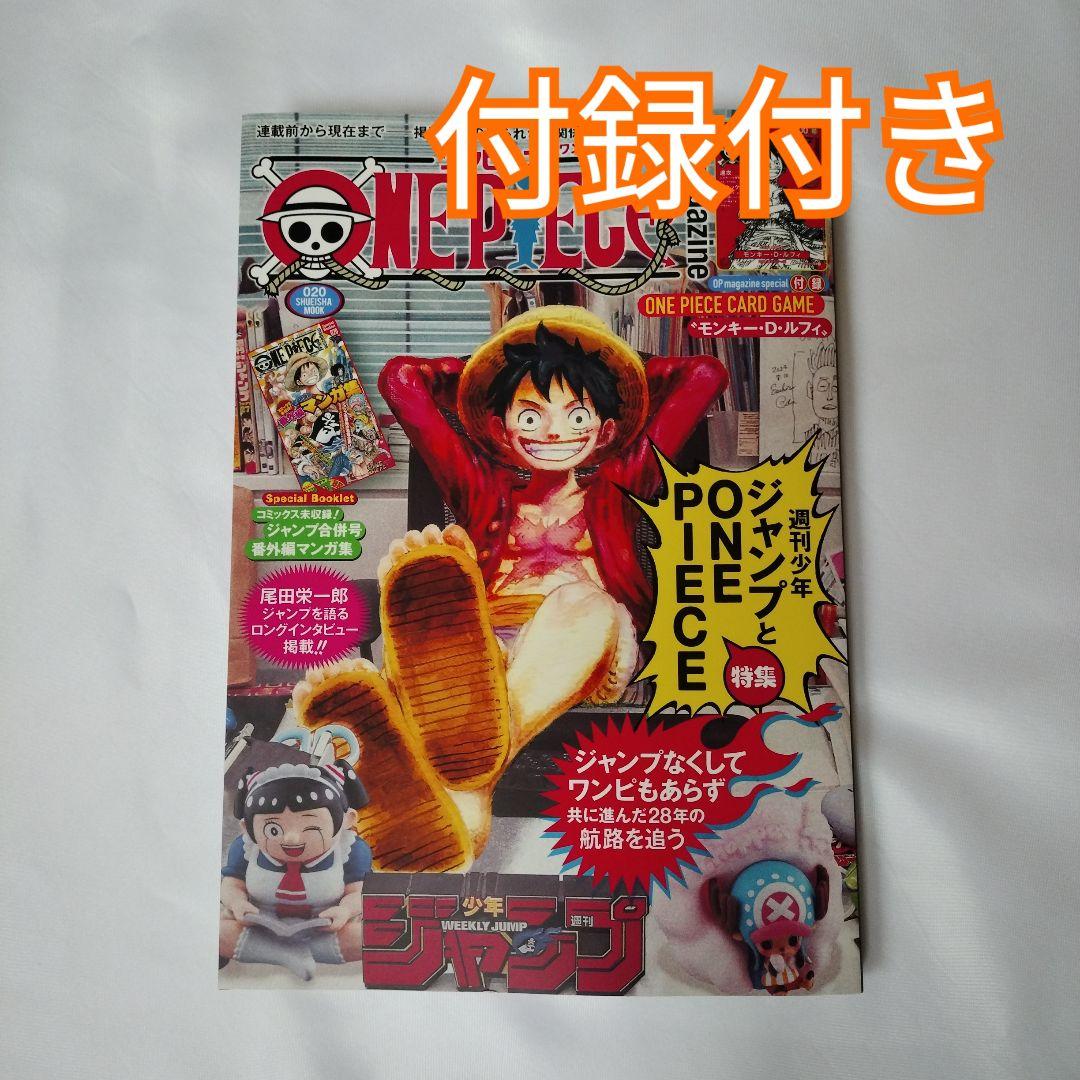 付録付き ワンピースマガジン 20 ルフィ カード プロモ