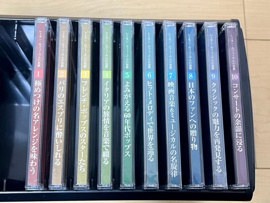 レイモン・ルフェーヴルの世界 CD全10巻