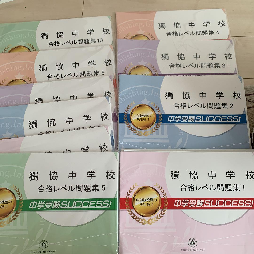 中学校受験用　合格レベル問題集