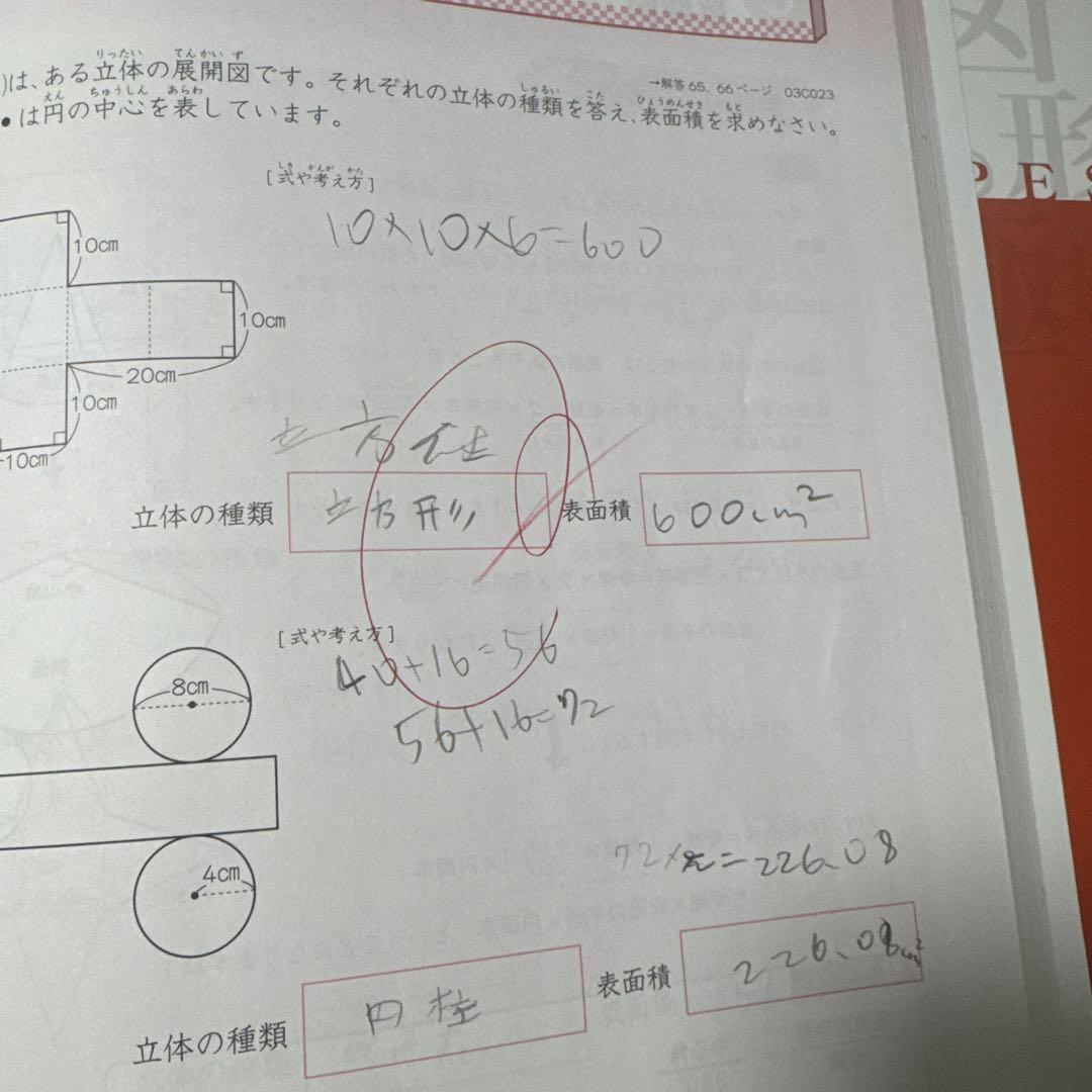 ① 図形の極み　1、2、3、4、5、6級セット