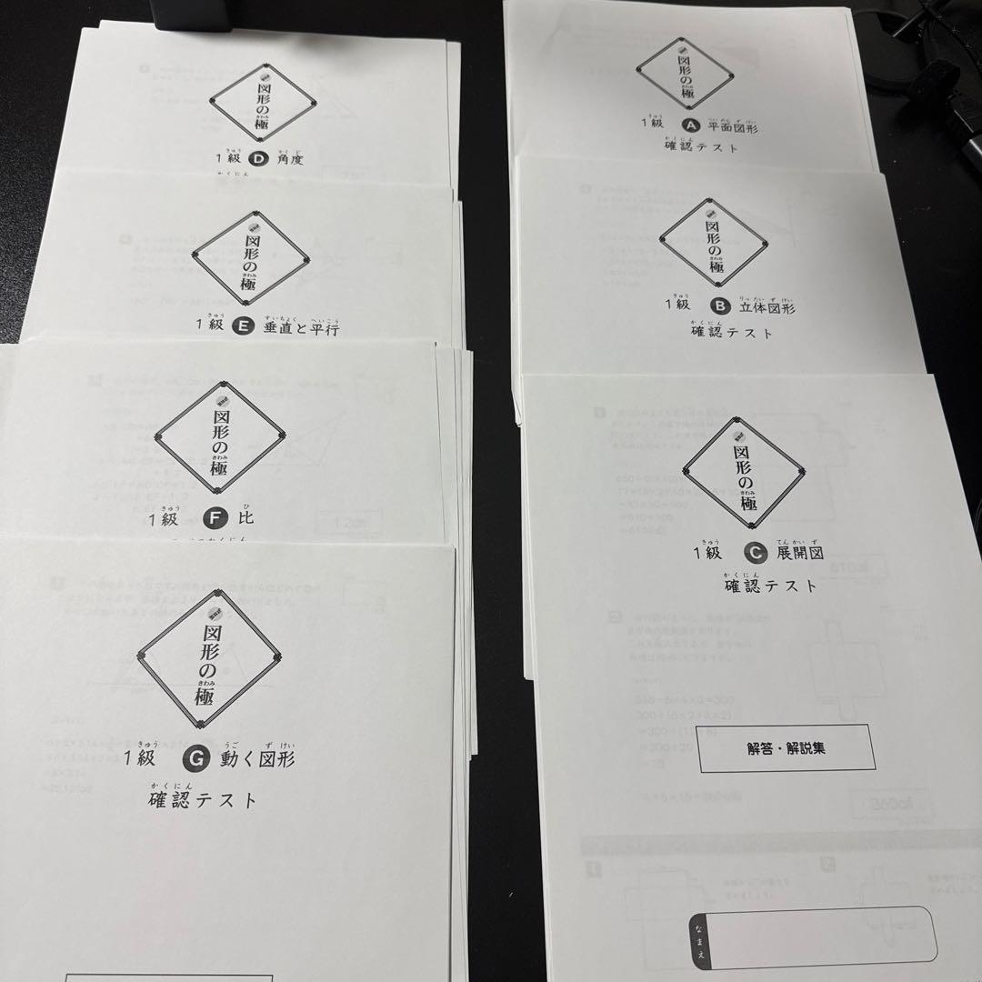 ① 図形の極み　1、2、3、4、5、6級セット