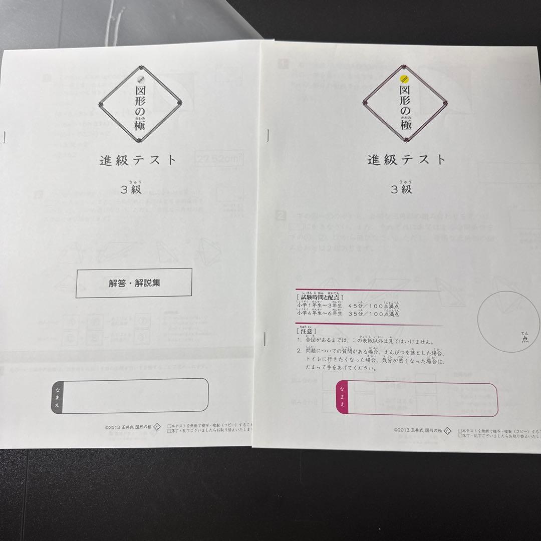 ① 図形の極み　1、2、3、4、5、6級セット