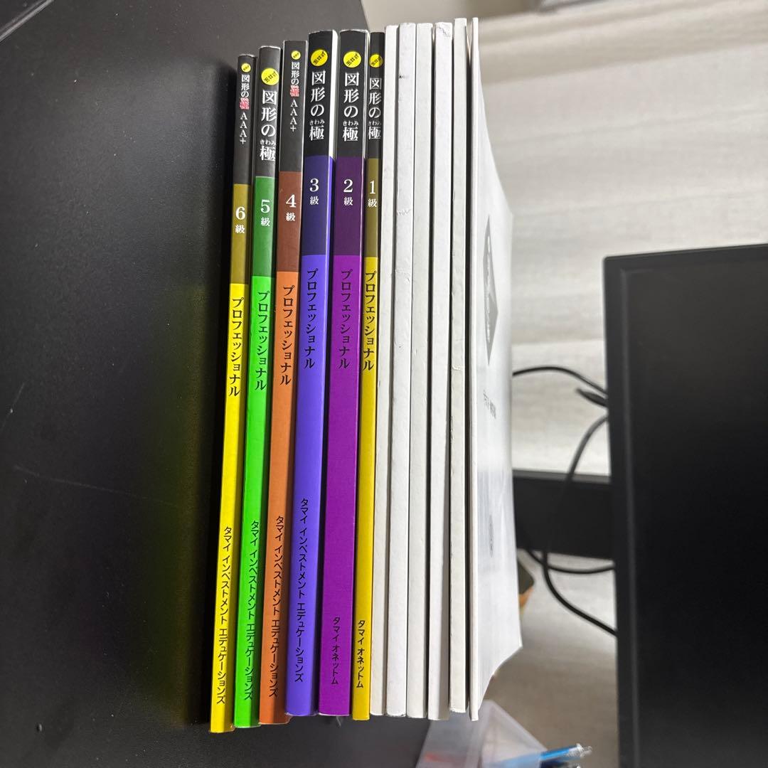 ① 図形の極み　1、2、3、4、5、6級セット