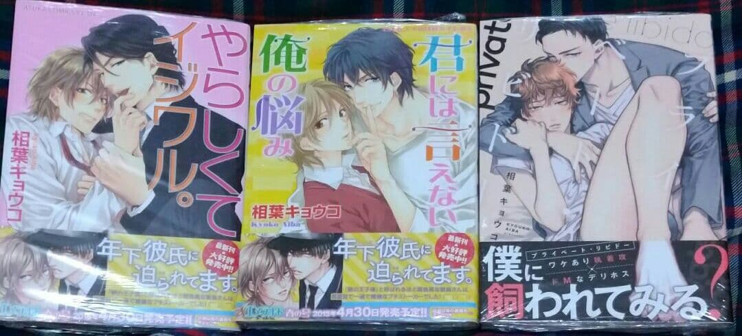 相葉キョウコ　神様★ダーリン 1　歯医者なんてキライだ！  やらしくてイジワル