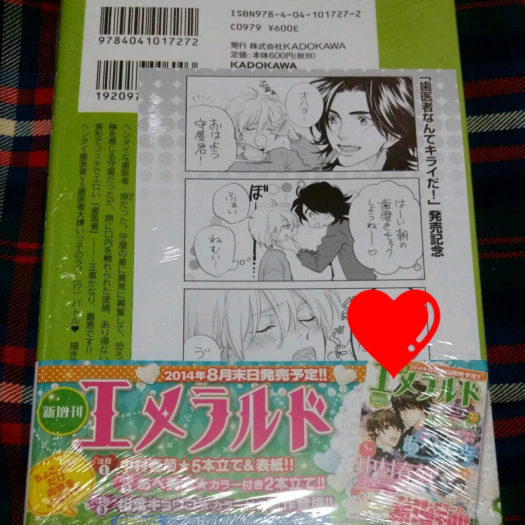相葉キョウコ　神様★ダーリン 1　歯医者なんてキライだ！  やらしくてイジワル