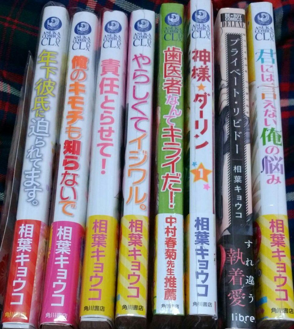 相葉キョウコ　神様★ダーリン 1　歯医者なんてキライだ！  やらしくてイジワル