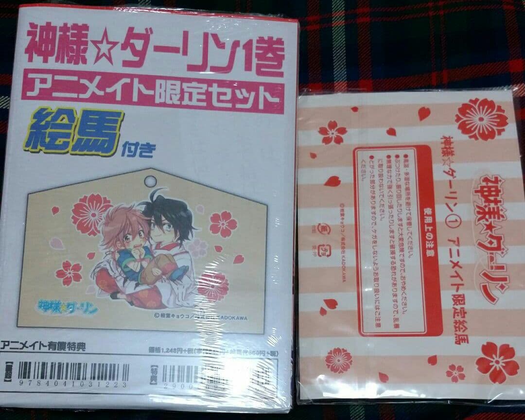 相葉キョウコ　神様★ダーリン 1　歯医者なんてキライだ！  やらしくてイジワル