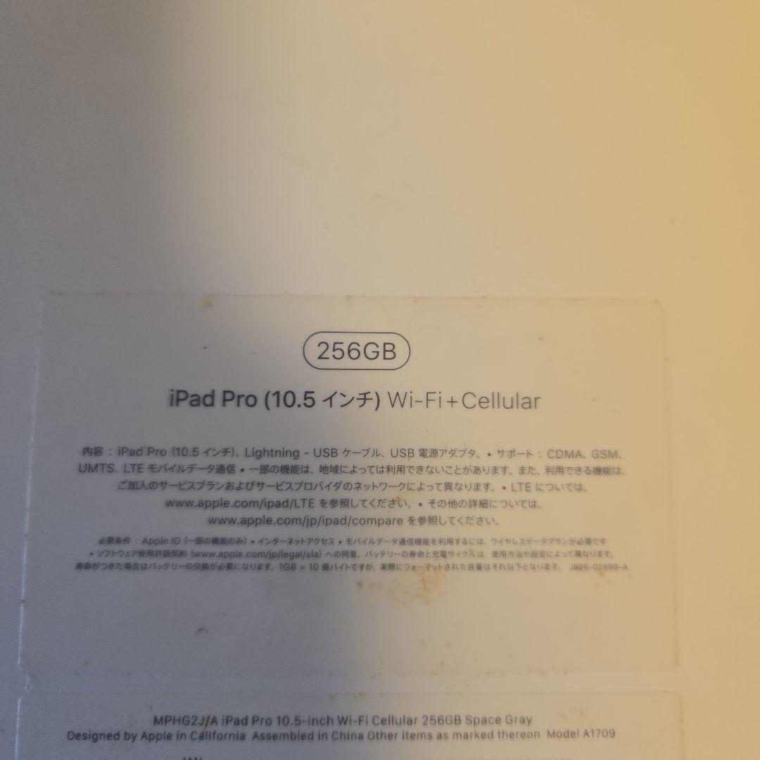 iPad Pro 10.5インチ WiFi+Cellularモデル 256GB