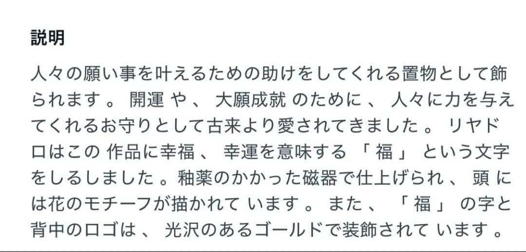 専用ページ☆リヤドロ だるま 幸運 開運 合格祈願 大願成就 招福 縁起物