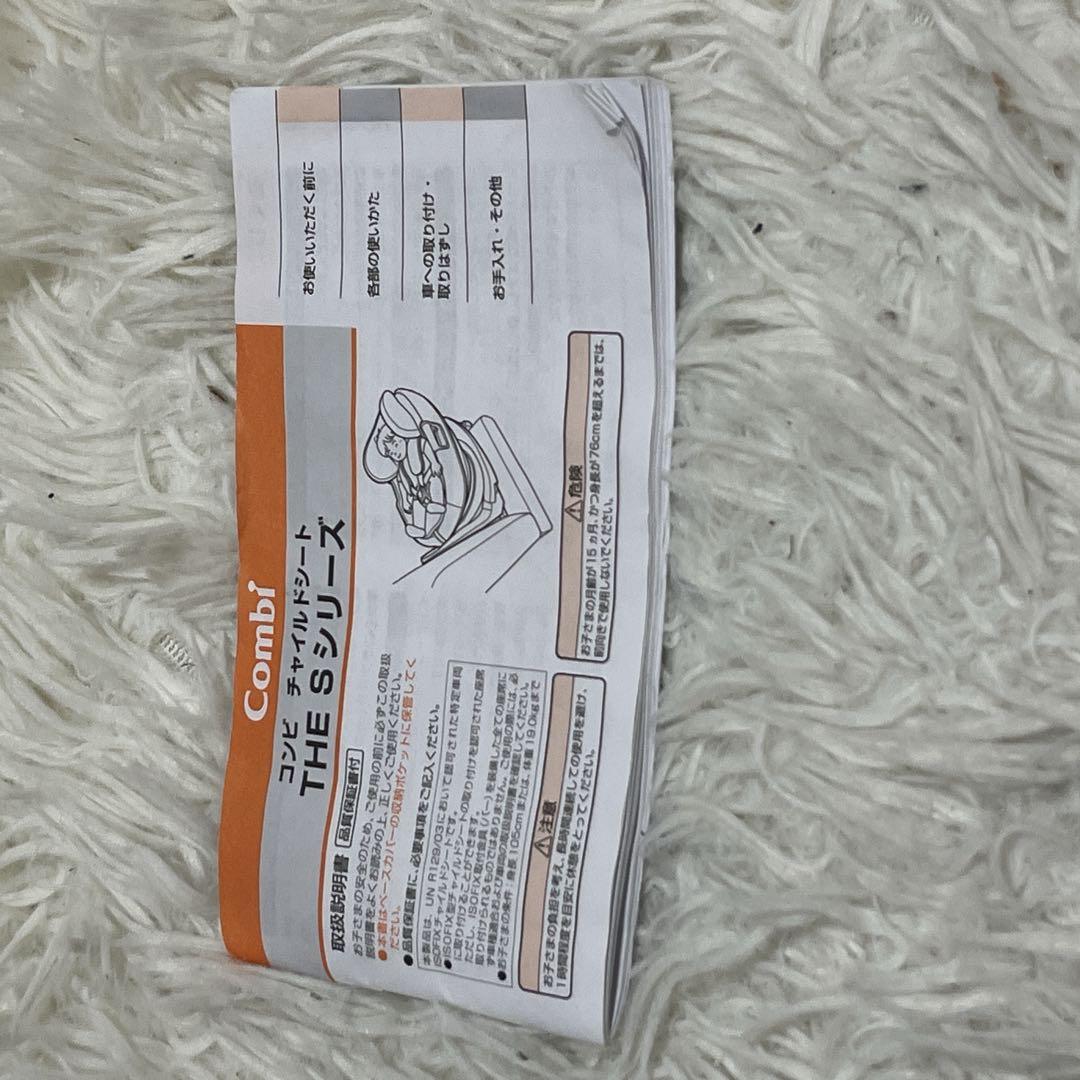 最上級モデル　コンビ THE S ISOFIX エッグショック ZB690