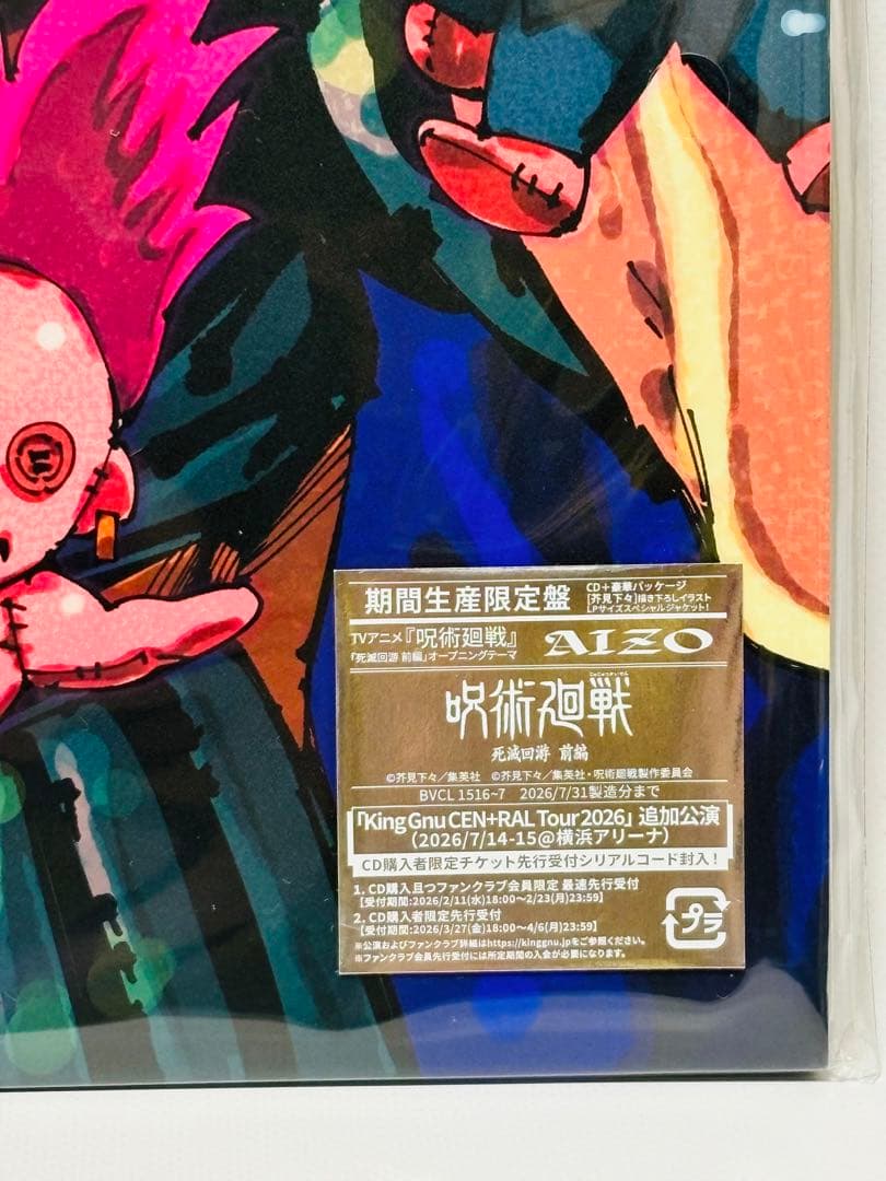 【新品未開封】King Gnu AIZO 期間生産限定盤　メガジャケ付　呪術廻戦