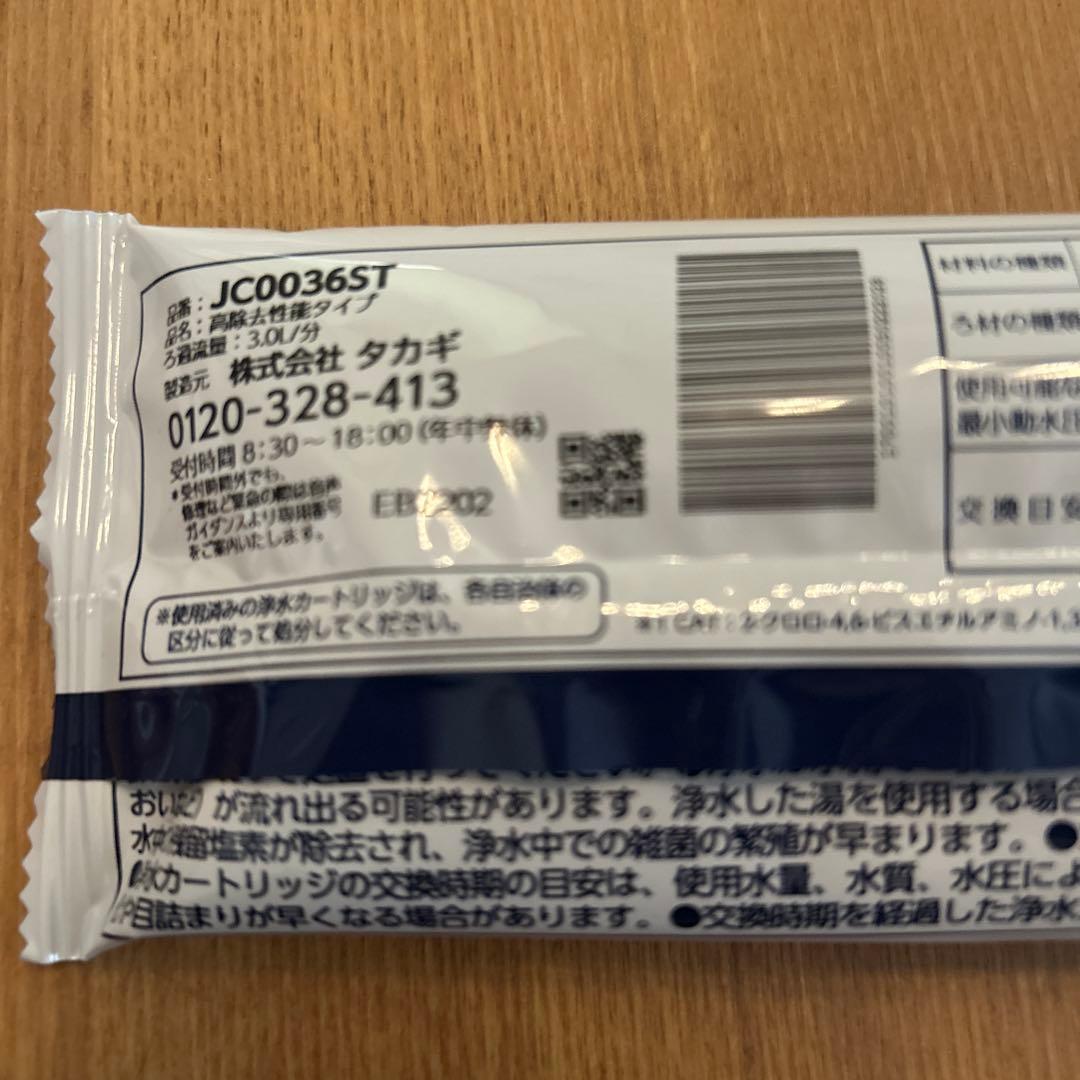 タカギ 浄水器本体、カートリッジ1本