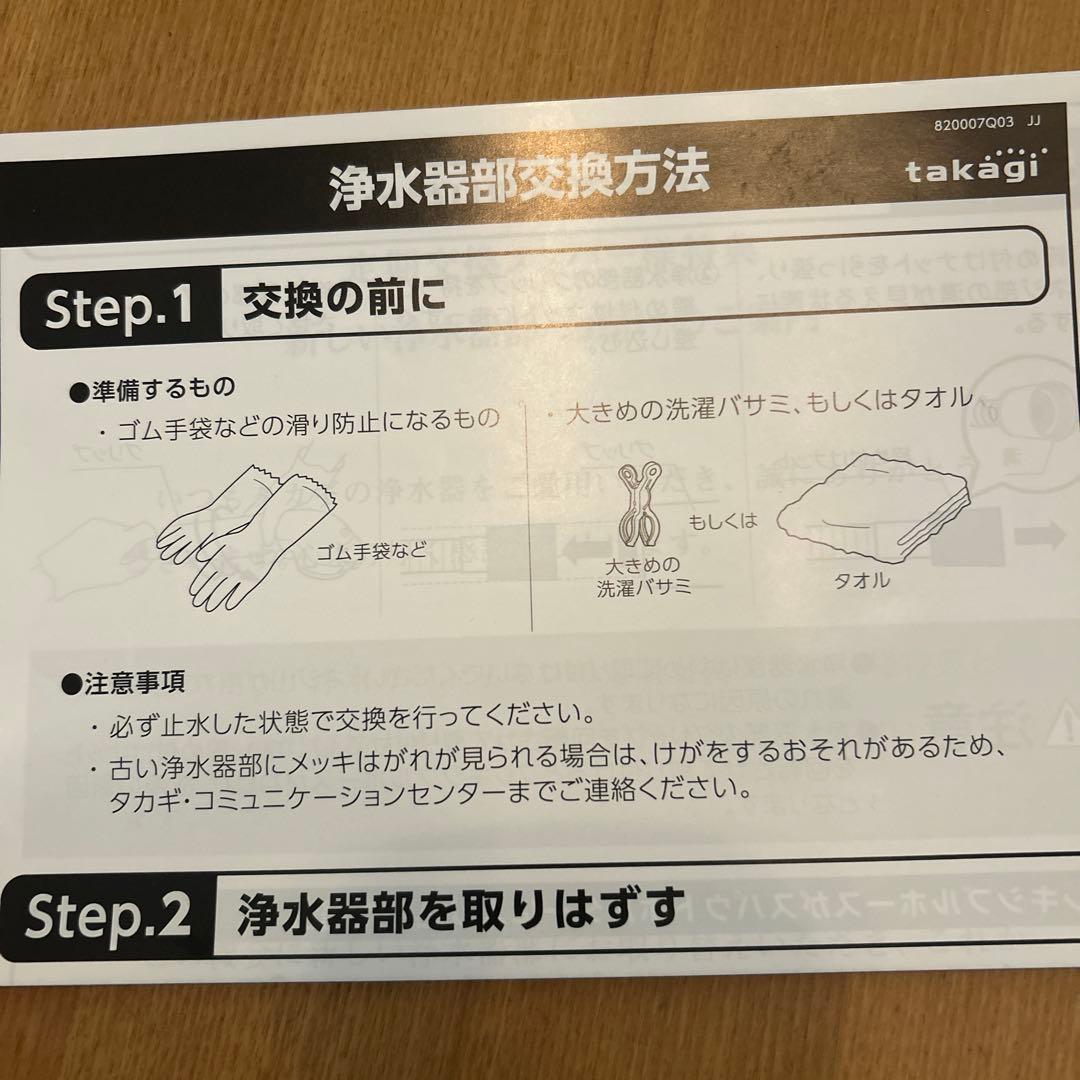 タカギ 浄水器本体、カートリッジ1本