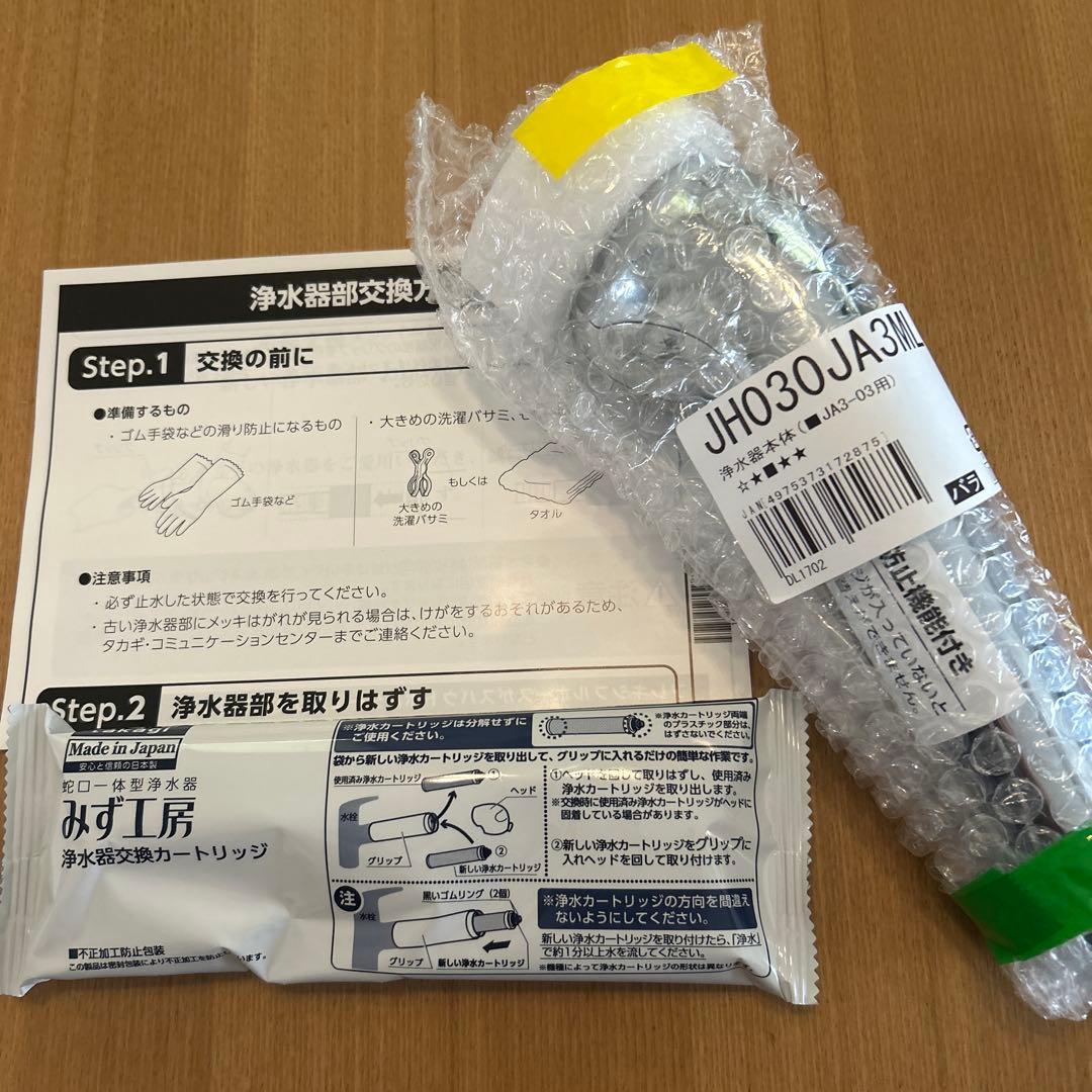 タカギ 浄水器本体、カートリッジ1本