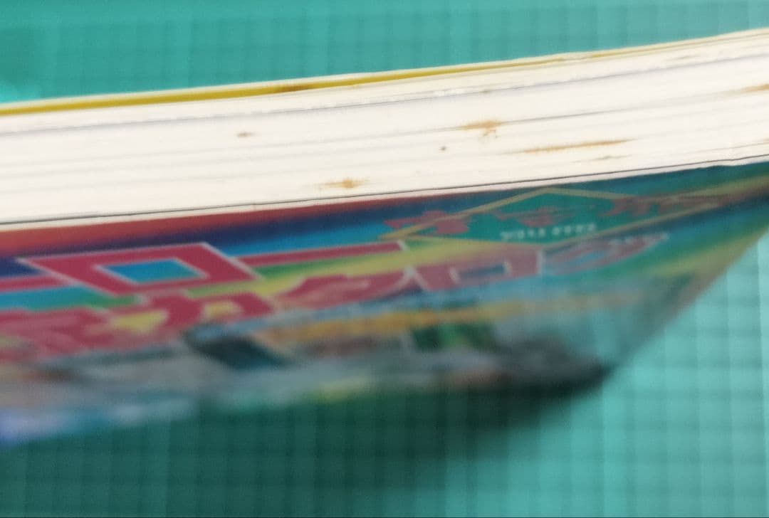 怪獣・ヒーローお宝鑑定カタログ 1998年版