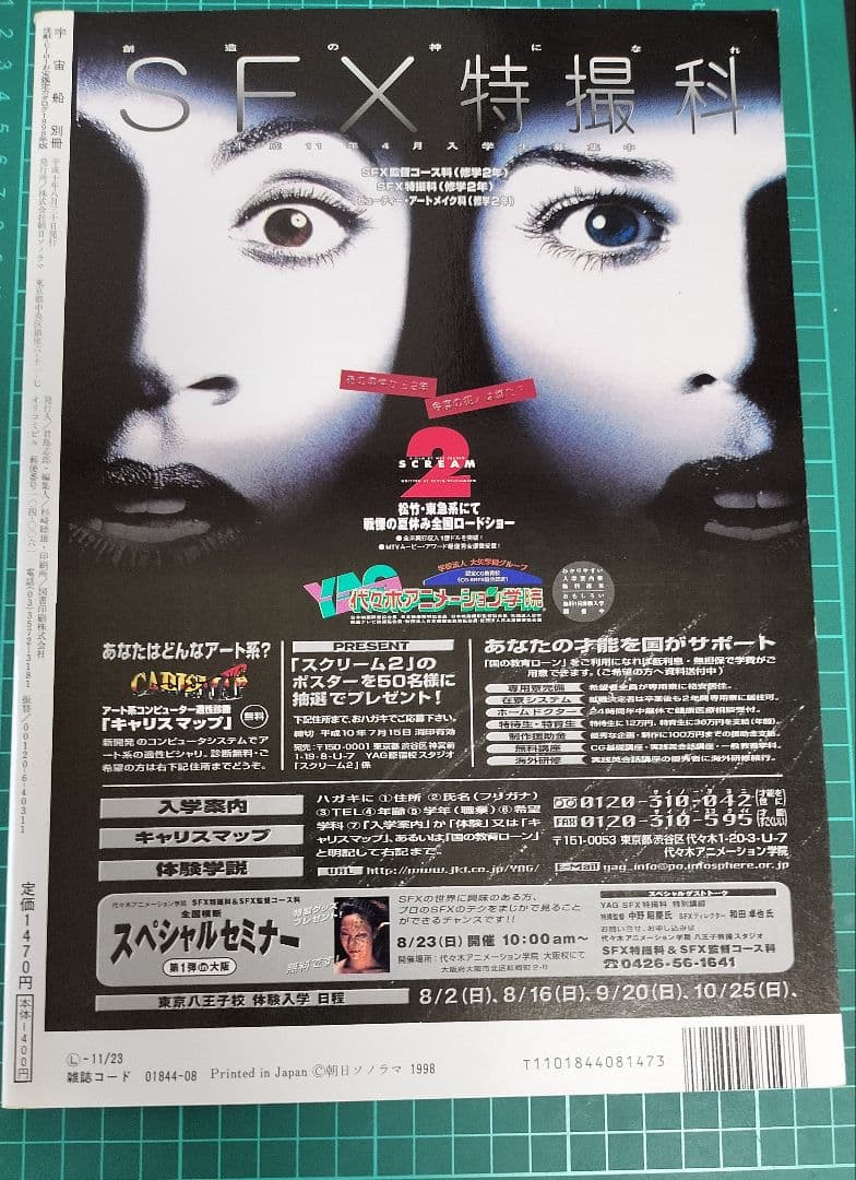 怪獣・ヒーローお宝鑑定カタログ 1998年版