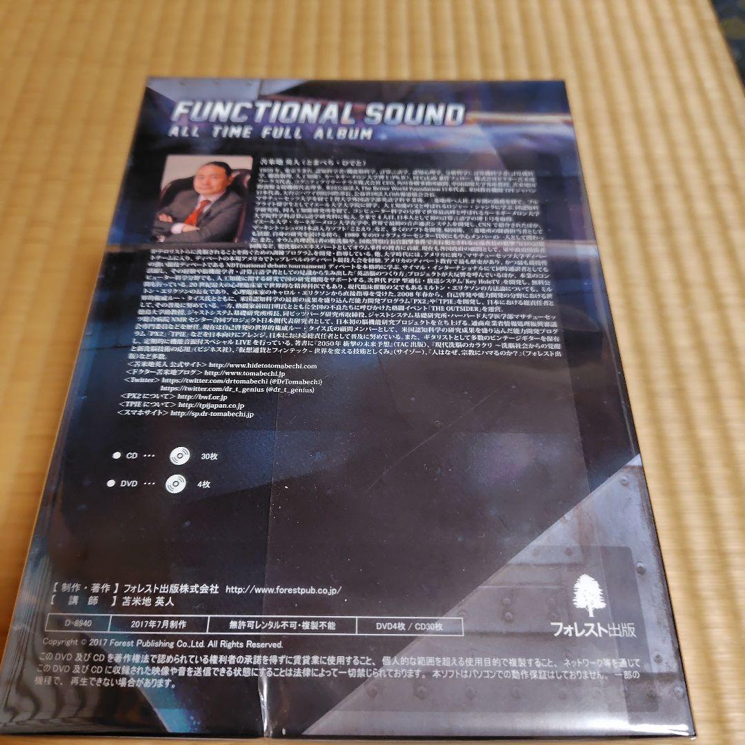 【pinky】FUNCTIONAL SOUND