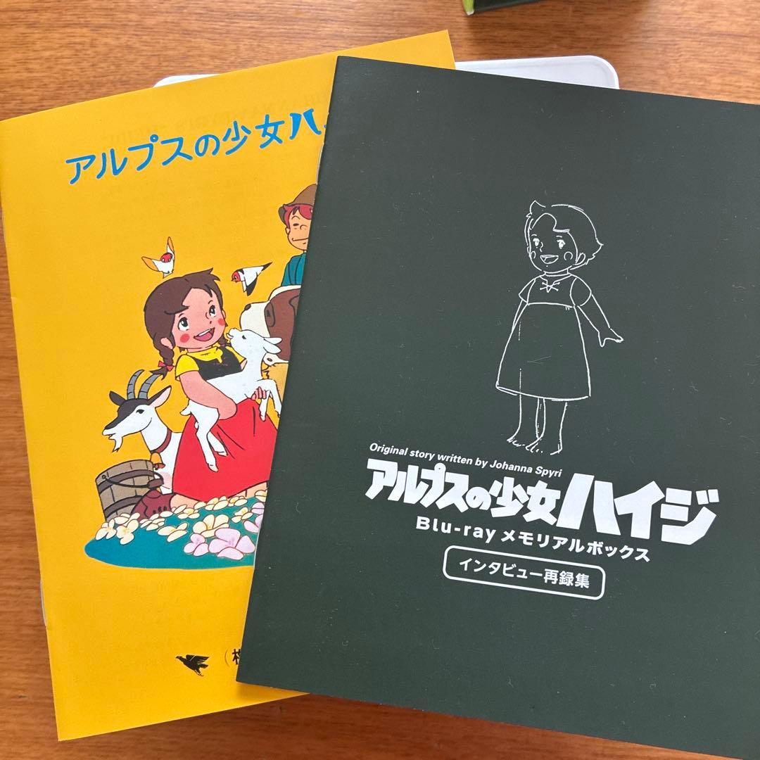 アルプスの少女ハイジ Blu-rayメモリアルボックス〈9枚組〉