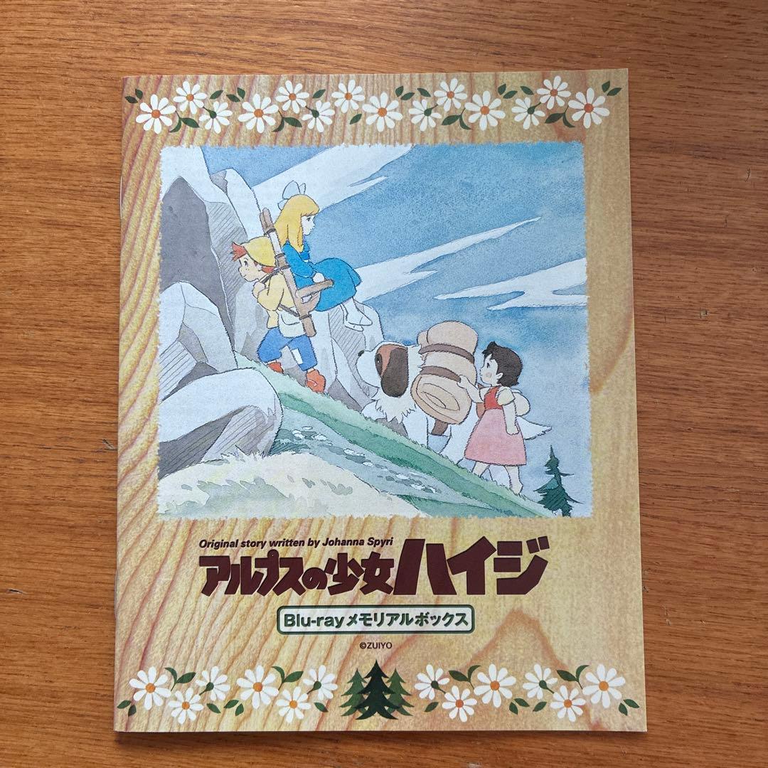 アルプスの少女ハイジ Blu-rayメモリアルボックス〈9枚組〉