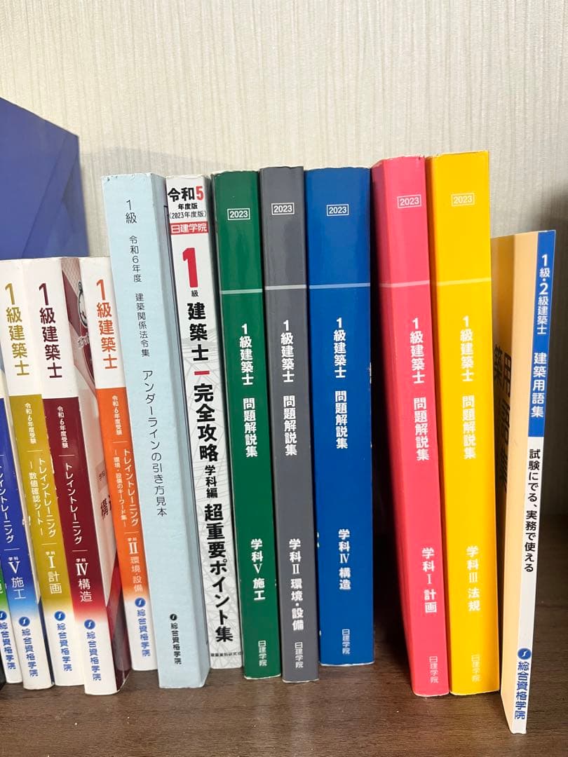 建築士試験対策本セット