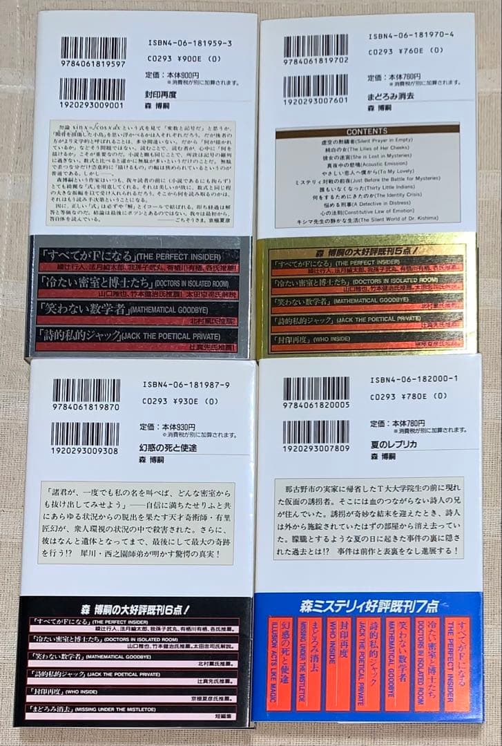 森博嗣　講談社ノベルス　全初版　12冊セット