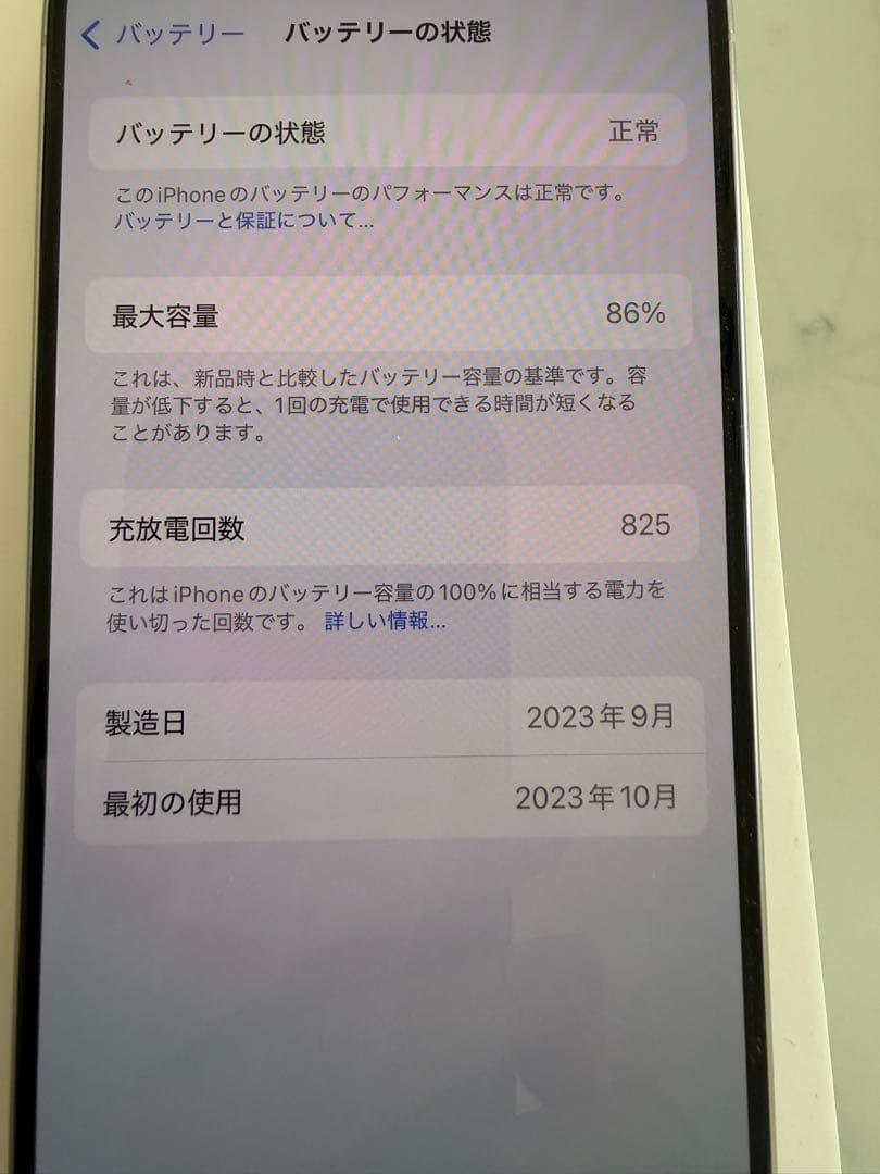 【超美品】iPhone 15 Pro 256GB ホワイトチタニウム　本体