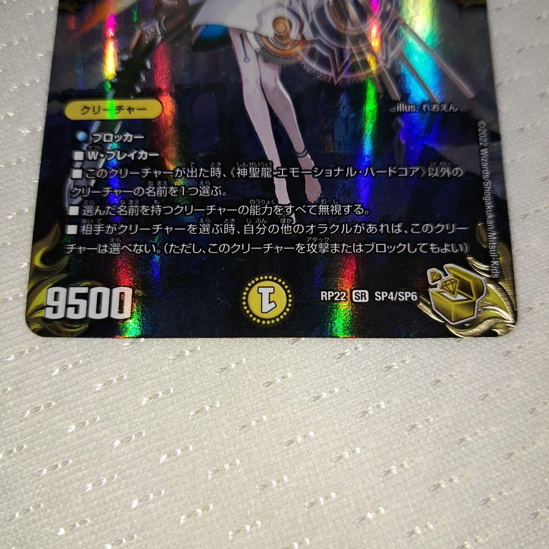 神聖龍エモーショナルハードコア 金トレジャー