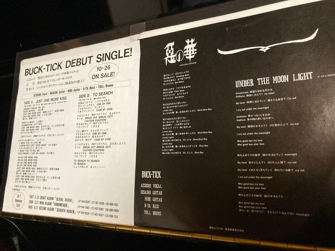 ■プロモ盤２枚■BUCK-TICK（バクチク）悪の華／JUST ONE…レコード