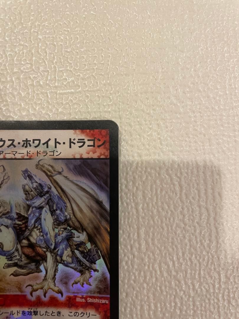 ボルメテウス・ホワイト・ドラゴン 【初期】