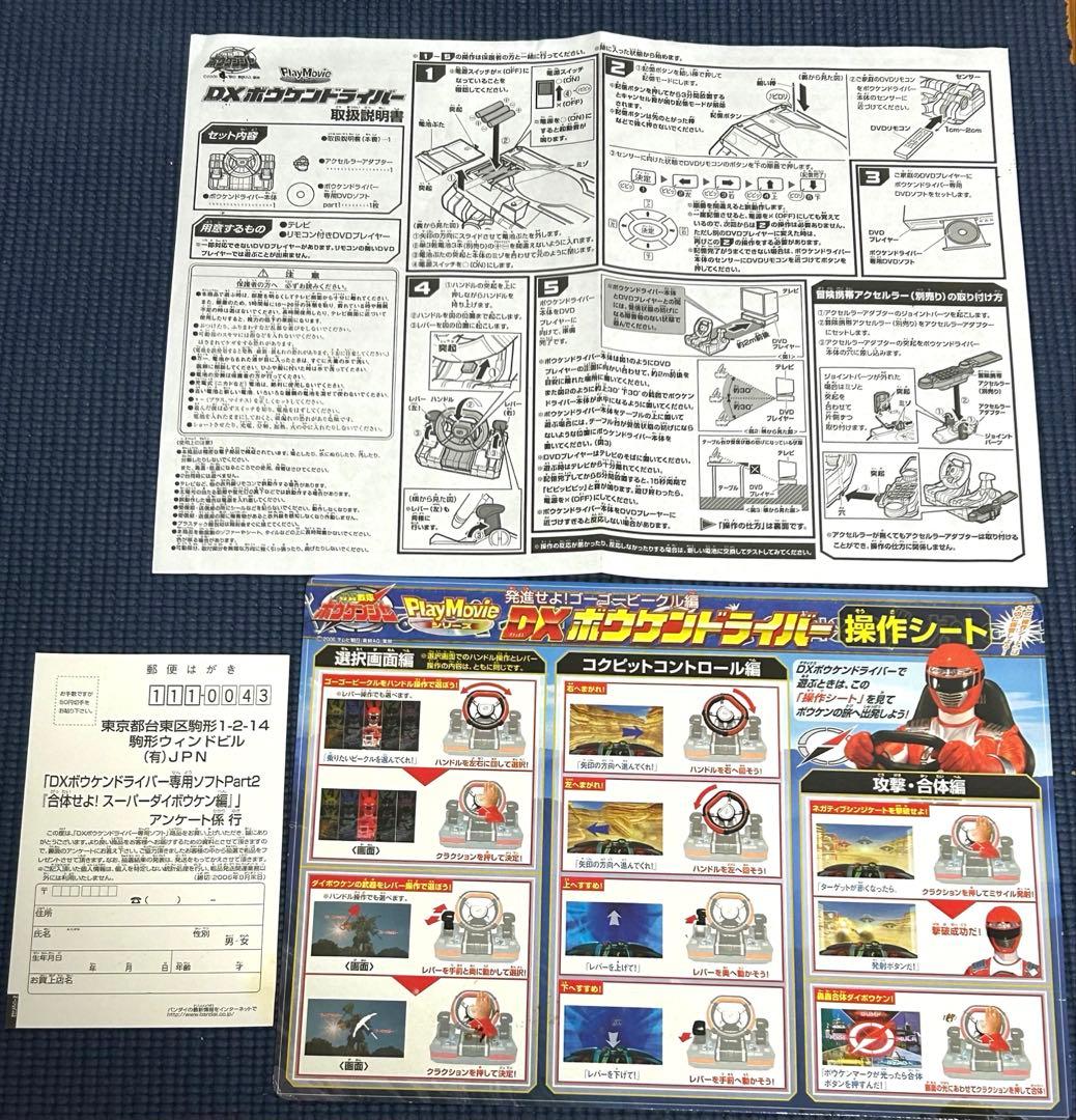 【動作確認済み】轟轟戦隊ボウケンジャー DXボウケンドライバー DVD3枚付き
