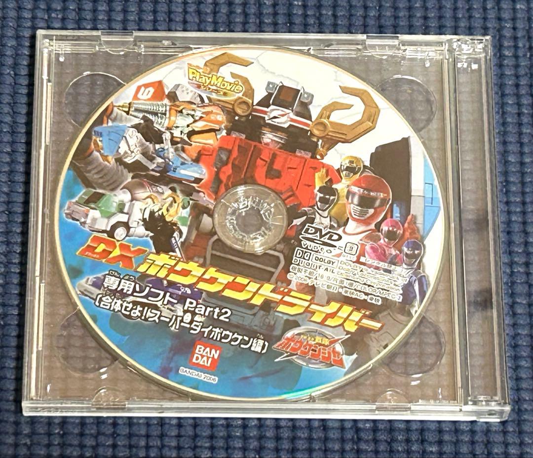 【動作確認済み】轟轟戦隊ボウケンジャー DXボウケンドライバー DVD3枚付き