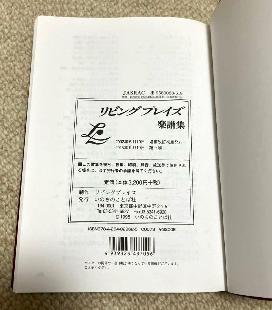 【ほぼ新品】リビングプレイズ　楽譜集