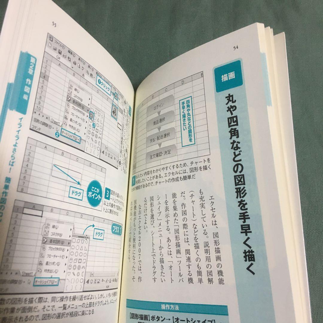 20-サクサク作成!エクセル文章ワザ〜ビジュアル書類が誰でもできる完ぺき修得本