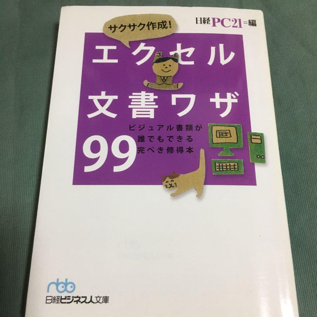 20-サクサク作成!エクセル文章ワザ〜ビジュアル書類が誰でもできる完ぺき修得本