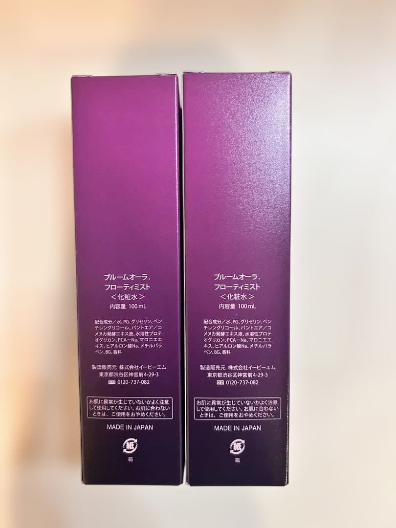 【新品未使用】2本セット！ブルームオーラ　フローティミスト　100ml