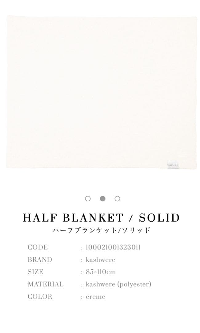 【新品未使用】 kashwere ハーフブランケット