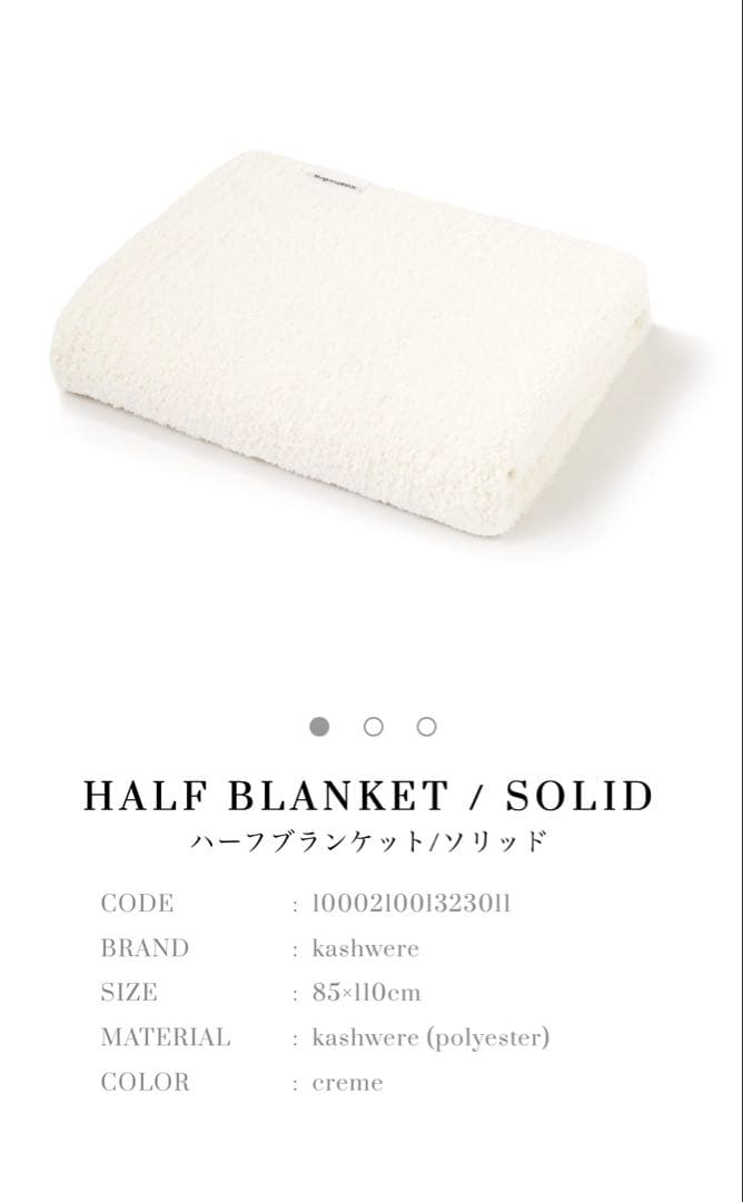【新品未使用】 kashwere ハーフブランケット