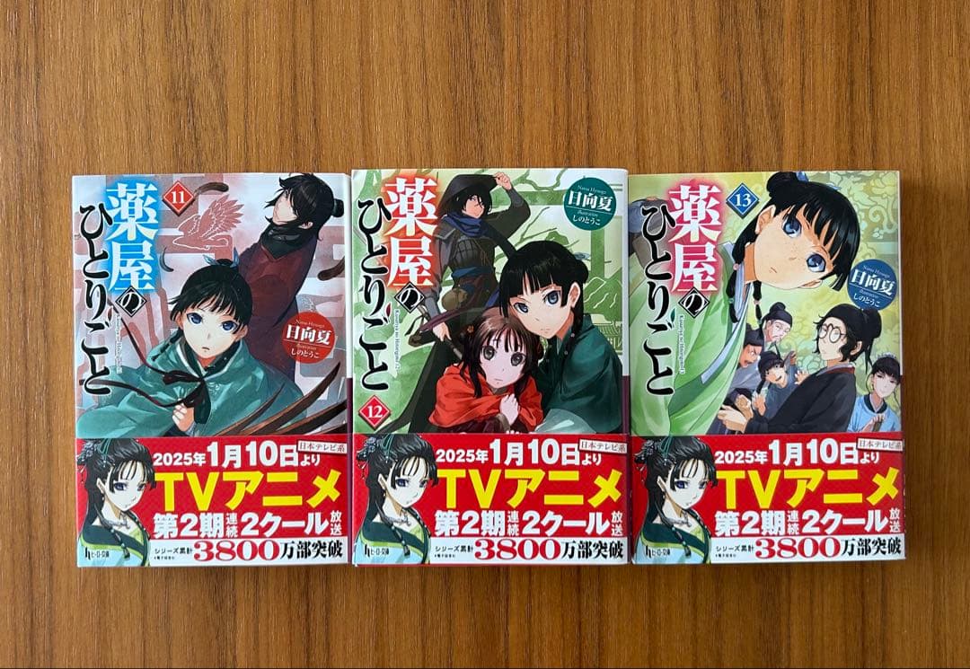 薬屋のひとりごと　5〜16巻セット