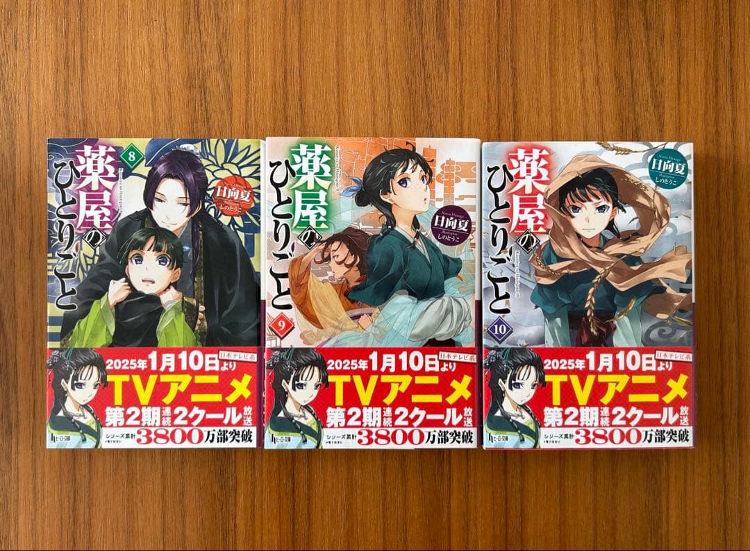 薬屋のひとりごと　5〜16巻セット