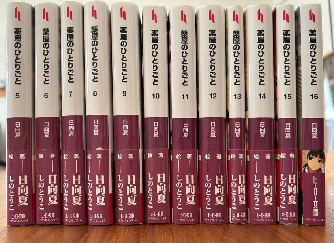 薬屋のひとりごと　5〜16巻セット