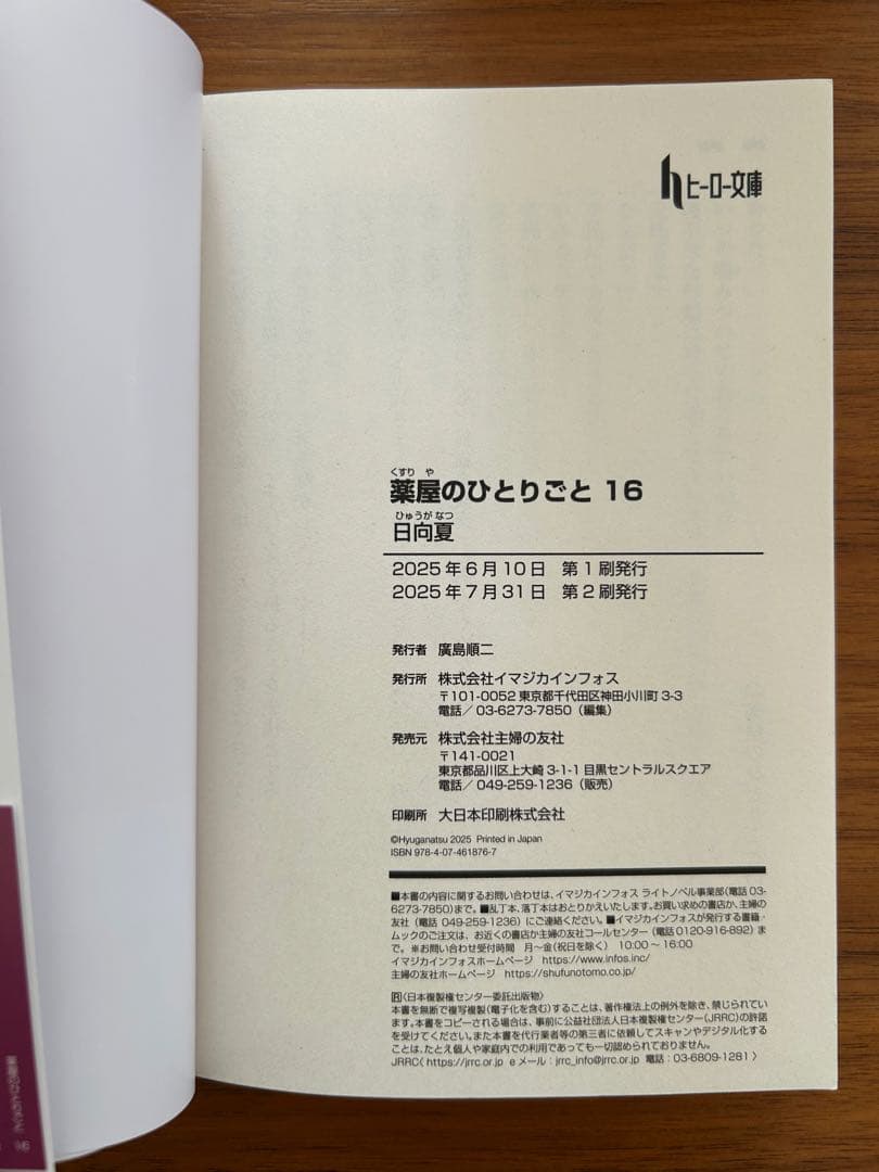 薬屋のひとりごと　5〜16巻セット
