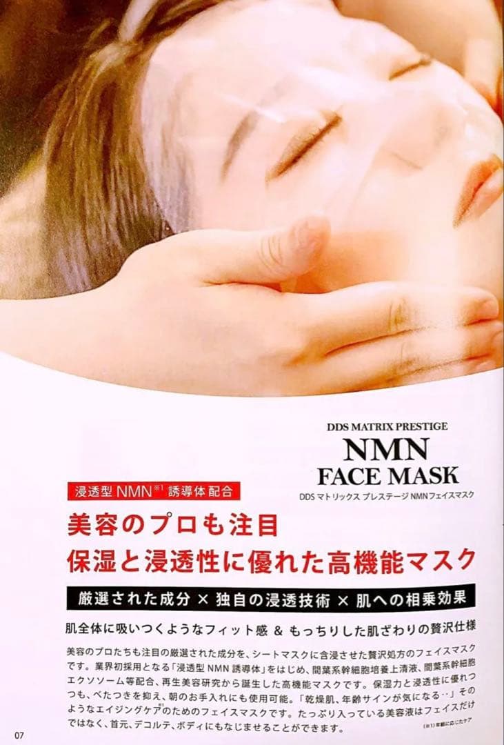 人気商品✨DDS マトリックス プレステージ NMN フェイスマスク 2箱　新品
