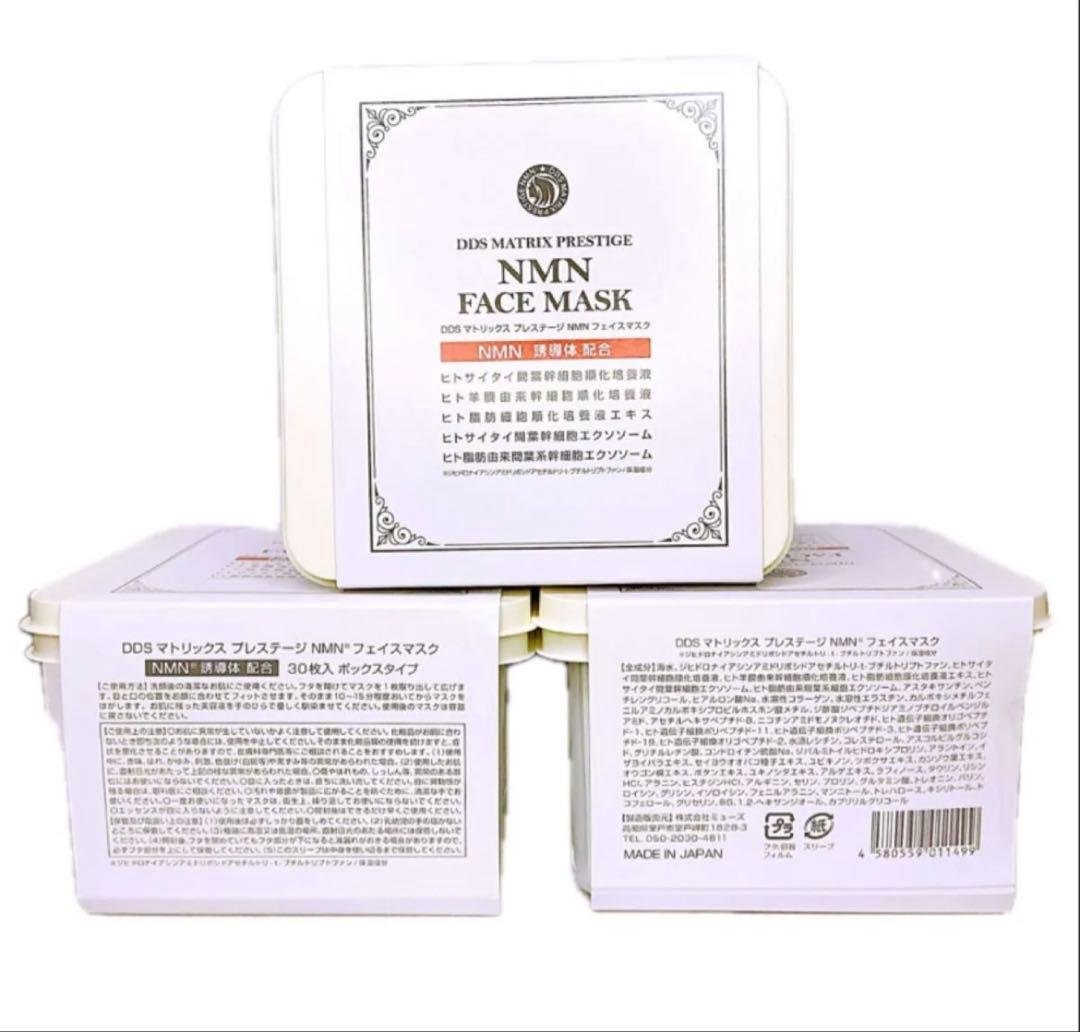 人気商品✨DDS マトリックス プレステージ NMN フェイスマスク 2箱　新品