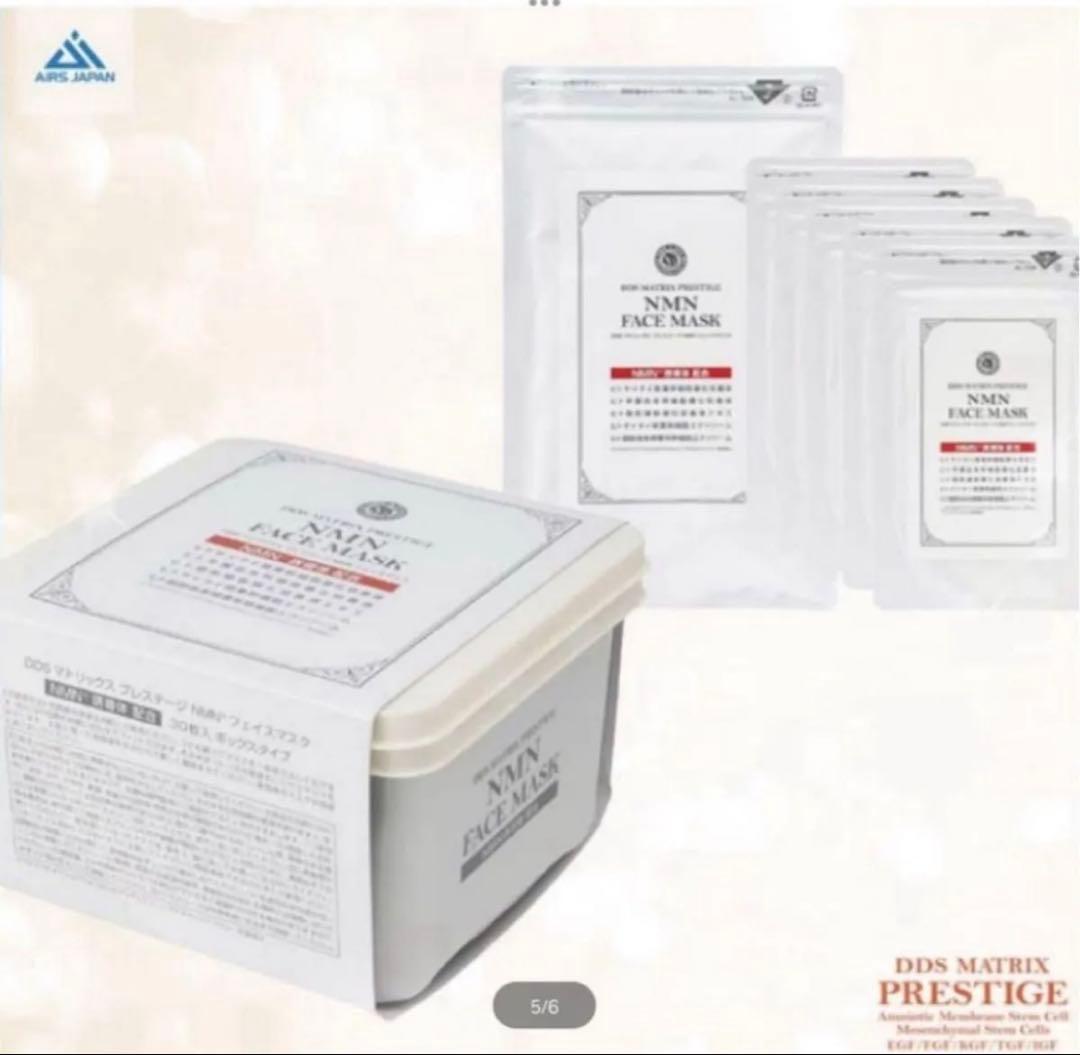 人気商品✨DDS マトリックス プレステージ NMN フェイスマスク 2箱　新品