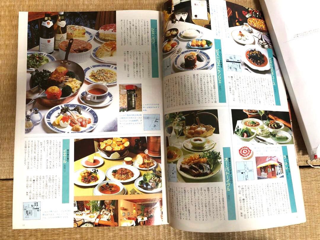 【昭和57年・1982年】東京食べ歩きの絵本【昭和の東京飲食店】グルメガイド