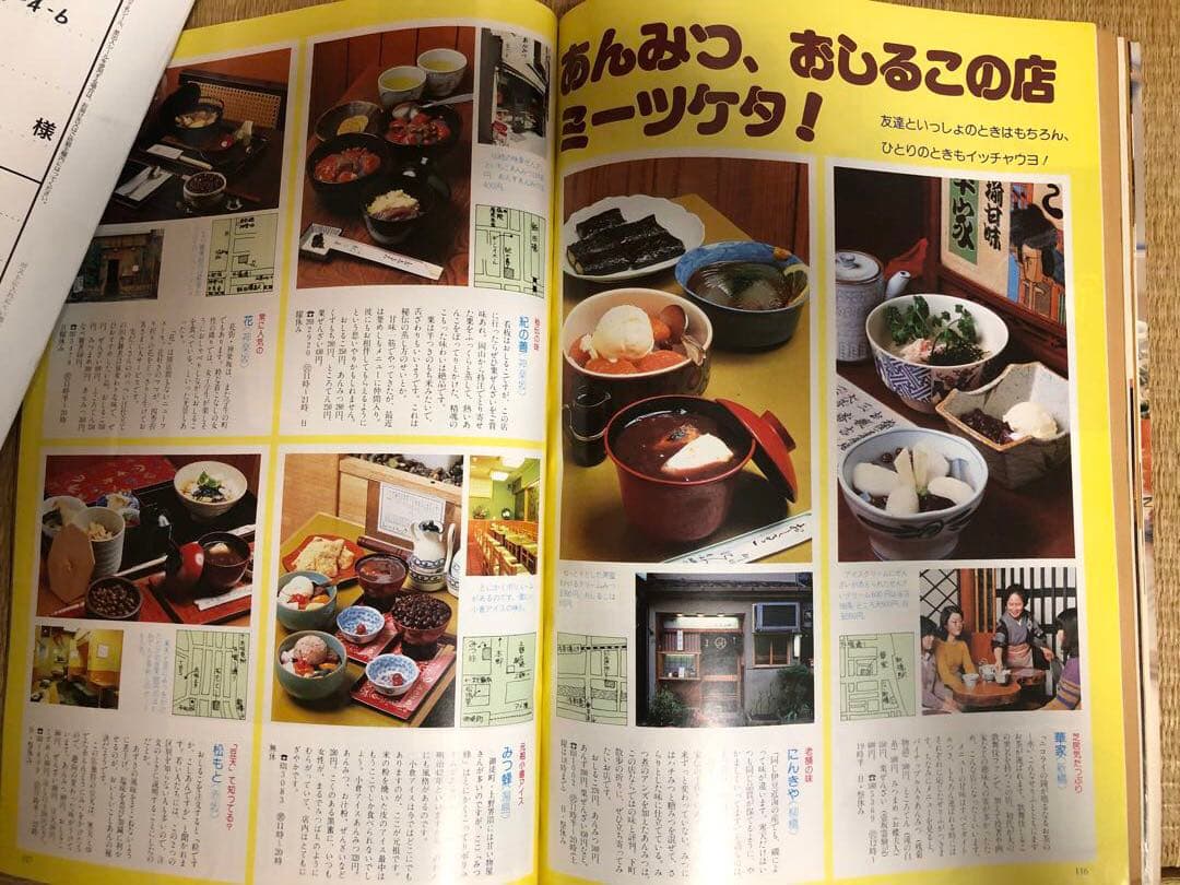 【昭和57年・1982年】東京食べ歩きの絵本【昭和の東京飲食店】グルメガイド