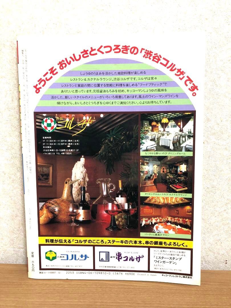 【昭和57年・1982年】東京食べ歩きの絵本【昭和の東京飲食店】グルメガイド